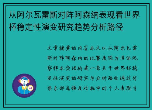 从阿尔瓦雷斯对阵阿森纳表现看世界杯稳定性演变研究趋势分析路径