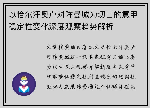 以恰尔汗奥卢对阵曼城为切口的意甲稳定性变化深度观察趋势解析