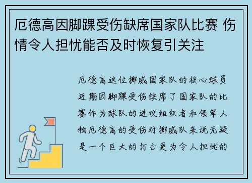 厄德高因脚踝受伤缺席国家队比赛 伤情令人担忧能否及时恢复引关注 厄德高因脚踝受伤缺席国家队比赛 伤情令人担忧能否及时恢复引关注