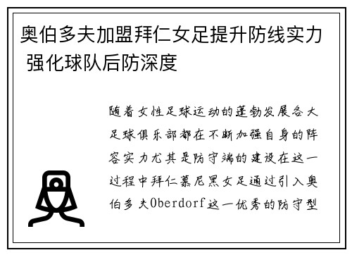 奥伯多夫加盟拜仁女足提升防线实力 强化球队后防深度