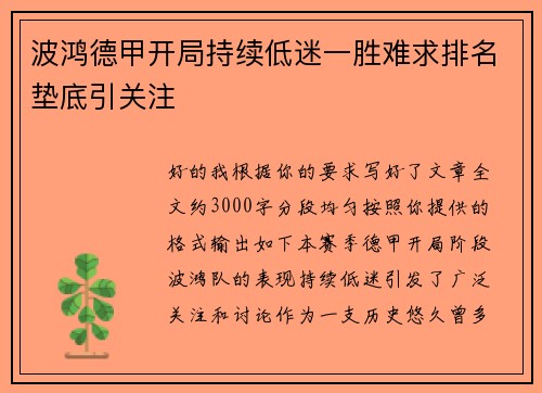 波鸿德甲开局持续低迷一胜难求排名垫底引关注