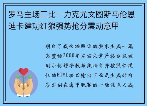 罗马主场三比一力克尤文图斯马伦恩迪卡建功红狼强势抢分震动意甲