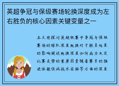 英超争冠与保级赛场轮换深度成为左右胜负的核心因素关键变量之一