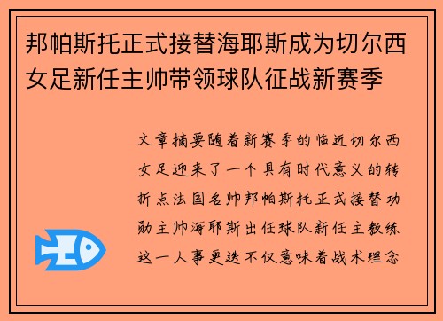 邦帕斯托正式接替海耶斯成为切尔西女足新任主帅带领球队征战新赛季