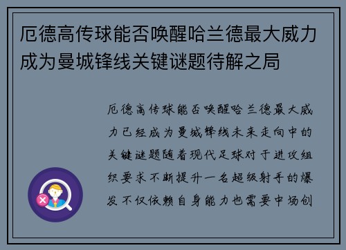 厄德高传球能否唤醒哈兰德最大威力成为曼城锋线关键谜题待解之局